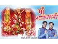 Download Lagu Shakambari Mata Mahamantra || Saurabh Madhukar || Shri Shakambari Maa Namostute-2016 Navratri Bhajan