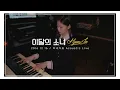 이달의 소녀/현진 (LOONA/HyunJin) "다녀가요/Around You (100% Real Live)"