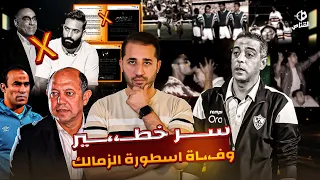 Sabri S Death Reveals The Secret Mido Expels His Sons And Al Ahly S Lesson For Hisham Nasr Impl 