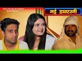 Download Lagu नई डाक्टरनी || Kalu ki galat family || Episode 65 Haryanvi comedy web series ||Kkgf