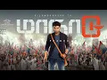 Download Lagu MAANAADU (2021) VIDEO SONG