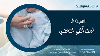 اغاني بشارة مولود        امك أثير اتغني افراحها الحون  جديد  اغنية بشارة مولود   حصري دندنها