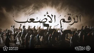 من خل قنا والسعودي لا بغى له شي طاله    الرقم الأصعب دندنها