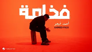 كليب فخامة   أحمد فيجو                                          دندنها