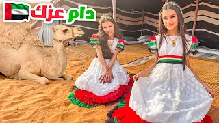 دام عزك بمناسبة اليوم الوطني الإماراتي 53 