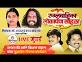Download Lagu LIVE मुंबई - रुग्नवाहिका लोकार्पण सोहळा व आरपीआई (आठवले) कार्यालय उदघाटन समारंभ