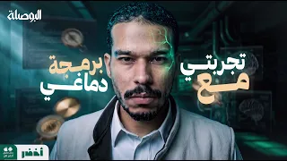 سر بناء العادات مع عبد الله العلاوي 🤫 - البوصلة #أخضر