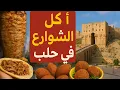 Download Lagu  أشهر لحمة بالكرز في مدينة حلب! 🇸🇾😋🔥