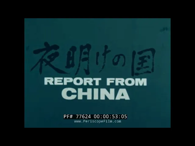 " REPORT FROM CHINA"  1967 DOCUMENTARY ABOUT COMMUNIST CHINA  PART 1  CULTURAL REVOLUTION  77624