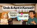 How to Say Uncle Aunt in Korean Korean Family Terms Explained