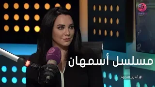  أسرار النجوم   سلاف فواخرجي تحكي عن كواليس مسلسل أسمهان دندنها