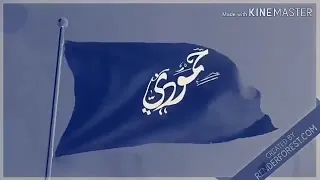 اسمع يا طويل العمر أذا غـــــبــــنا وصــــارلــهــــم صـــــوت خـــبـــــروهــــم رجـــ 
