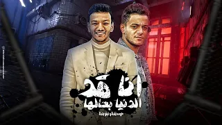 انا قد الدنيا بحلها تيتو بندق وحوده بندق Houda Bondok Ft Tito Bondok Ana Qadi Aldunya Bihaliha 