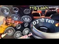 Download Lagu गाड़ी 12 lakh की, Music System 16 lakh का 😳 शौक़ हो तो ऐसे 🔥