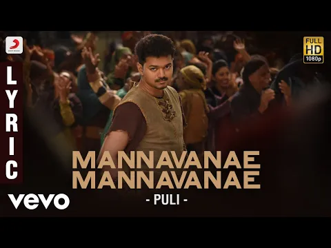 Download MP3 Puli - Mannavanae Mannavanae Tamil Lyric | Vijay | DSP