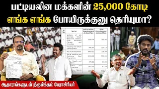 கஜானா காலி-னு சொன்னது பொய்யா? ஆதராத்துடன் நீங்களே பாருங்க | SC ST Fund Allocation | DAPSC Act | TN