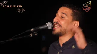 أودع كيف ـ لؤى النقيب 