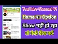 How to Fix Home Tab Not Showing on YouTube Channel