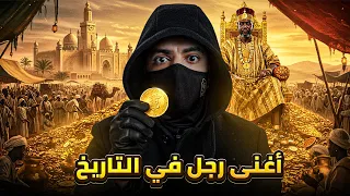 مانسا موسى أغنى رجل في التاريخ ذهب للحج فهز اقتصاد جزيرة العرب ومصر  مانسا موسى أغنى رجل في التاريخ ذهب للحج فهز اقتصاد جزيرة العرب ومصر