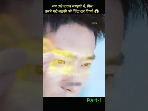 सब उसे पागल समझते थे, फिर उसने मरी लड़की को जिंदा कर दिया! 😱🔥| #shorts