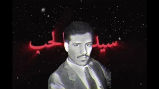 خالد عبدالرحمن سيد الحب 