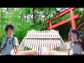 Download Lagu Kimi No Nawa Sparkle 君の名は OST - Kalimba Cover 【Easy Tabs】
