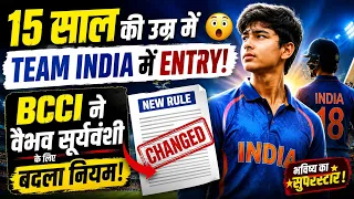 15 साल की उम्र में Team India में Entry! 😲 BCCI ने वैभव सूर्यवंशी के लिए बदला नियम! 👀