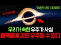 Download Lagu '우주가 거대한 블랙홀 속에 갇혀있다'는 주장이 매우 타당한 이유 (새로운 난제, 허블텐션..)