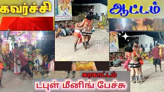thanjavur karakattam 2025