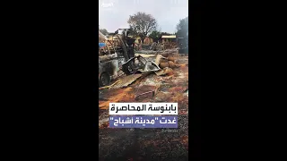 نزوح كافة سكان مدينة بابنوسة بعد معارك ضارية بين الجيش السوداني وقوات الدعم السريع 