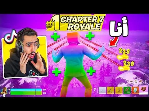 Video Thumbnail: فورت نايت راح تبند اللاعبين بسبب التيك توك 🔥😱 (قلتشات ممنوعة) !!