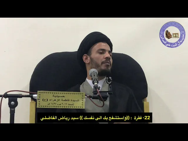 ⁣الشفاعة = الوجاهة - سيد رياض الفاضلي .