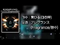 [노래추천] 『 フレグランス(Fragrance/향수) 』- 茉ひる(마히루) & RINZO (일어/발음/한국어) lyrics | MINYI music