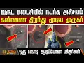 Lagu வருட கடைசியில் நடந்த அதிசயம்... கண்ணை திறந்து மூடிய முருகர்..!! | Murugan News | Viral Video