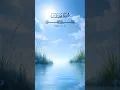 Download Lagu Surah Al-Fussilat|V:49-54|#allah#nabiekareemﷺ#islam#quran#shortvideo#trending#shorts@mindset_532