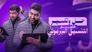 حل وتفسير ومناقشة شامل الهرمونات لتالتة ثانوي 