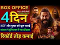 Download Lagu Kantara Chapter 1 Box Office Collection, Rishab Shetty, Kantara 2 Collection All Language Worldwide,