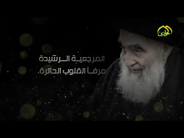 ⁣المرجعية الدينية... خارطةٌ الى بر الأمان  .. في زمن الفتن