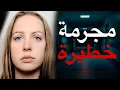 Download Lagu طبيبة جعلت العالم يغير القوانين | قصة جريمة حقيقية 