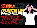 Download Lagu 仮想通貨がとんでもないことになっている…これを知らないと大損する可能性があります！