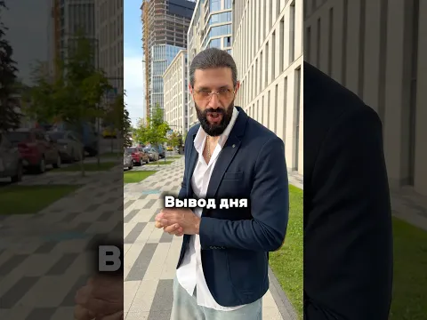 Вывод дня 😂