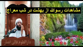 Mawlana Ansari Local Handicrafts مشاهدات رسول الله از جهنم در شب معراج مجیب الرحمن انصاری 