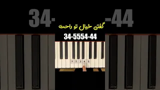 آموزش پیانو قطعه بی احساس از شادمهر عقیلی 