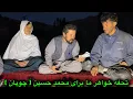 Download Lagu تحفه کلان خواهر ما برای محمد حسین ( چوپان ) دست تان درد نکنه ❤️😍