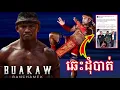 Lagu ប៊ួខាវ ឆេះដុំស្រាប់តែកីឡាកររូបនេះយករឿងចាស់ សៀមបោកថៃ មកវាយបក, Admin Ks