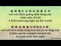 Download Lagu 傅如乔 Fu Ru Qiao - 微微 [Wei Wei] 歌词 Lyric Pinyin \u0026 English Translation