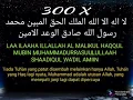 ZIKIR 300 KALI 🌴🌴🌴 LAA ILAAHA ILLALLAH MALIKUL HAQQUL MUBIN 🏴🚩 MANFAAT BESAR DI DUNIA DAN AKHIRAT