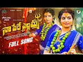 Download Lagu NA PERE YELLAMMA FULL SONG #napereyellamma/JDL Music/Madeen sk