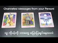 Download Lagu 💌 သူကိုယ့်ကို ဘာတွေပြောပြချင်နေသလဲ 💌