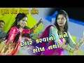 Download Lagu Pyaar Karvano Mane Sokh Nathi ll Alvira Mir ll Super Hit Bewafa Song ll Utsav Album